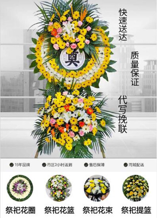 山东青岛市南区中山路街道平度路社区花圈代送